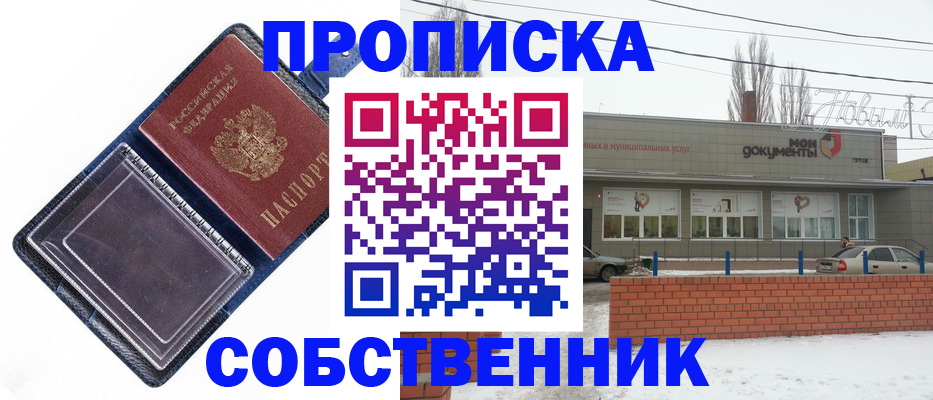 прописка 2025 в Югорске