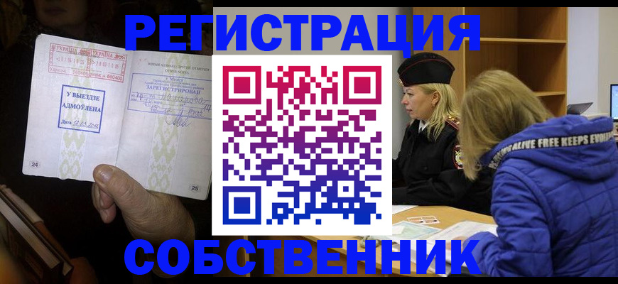 прописка регистрация в Югорске