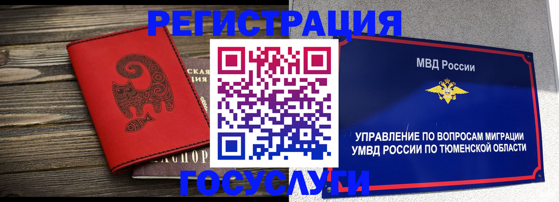 временная регистрация купить в Югорске