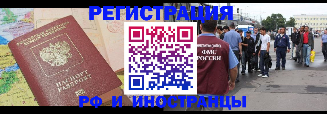 прописка для работы в Югорске