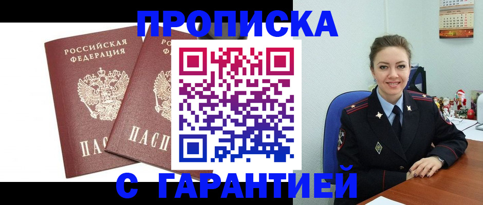 временная регистрация для всех в Югорске