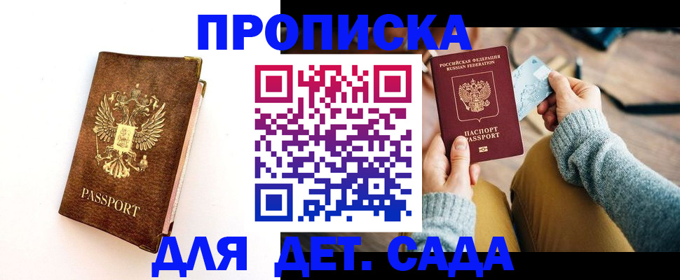 прописка в квартире в Югорске