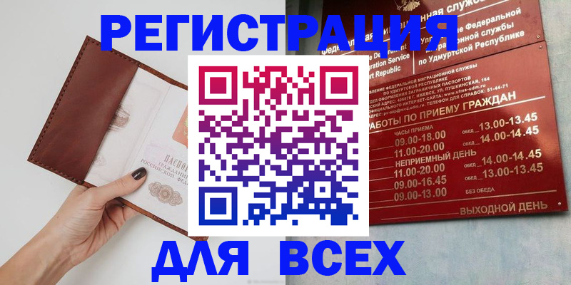 временная прописка в Югорске