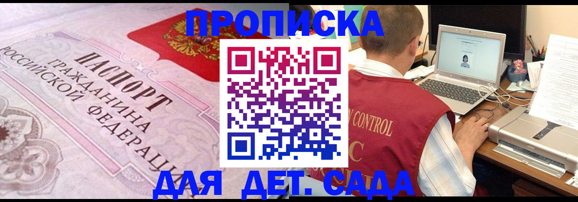 прописка в Югорске