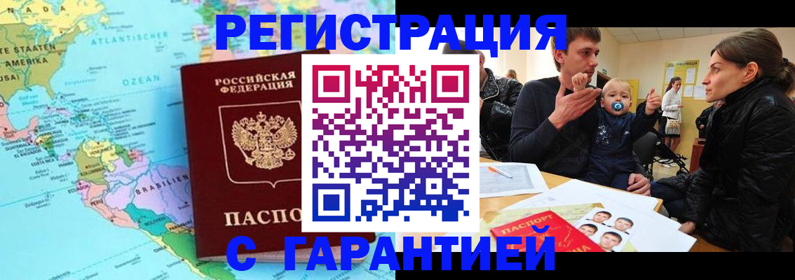 временная регистрация гарантия в Югорске